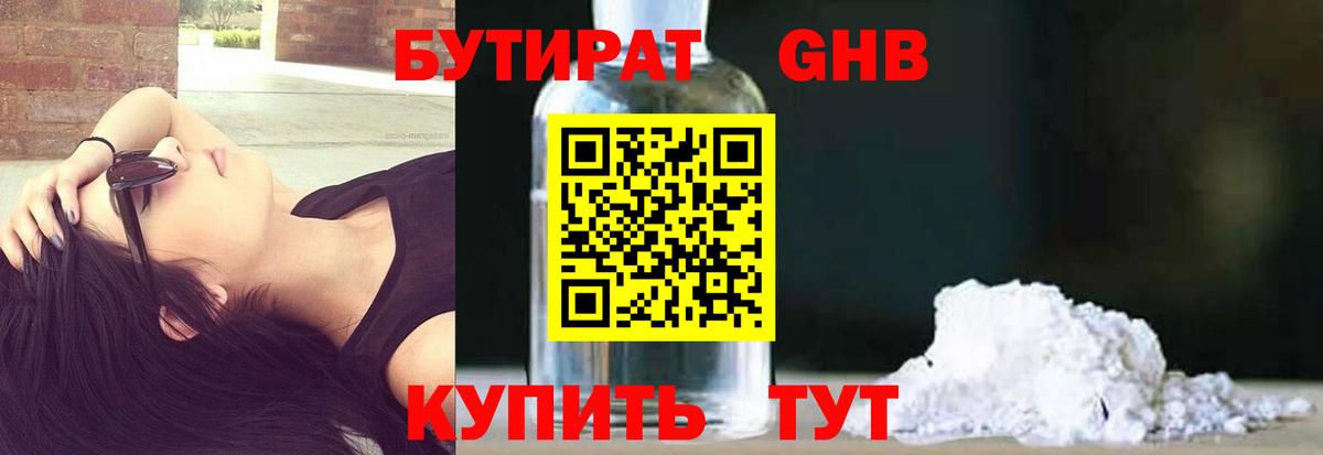 БУТИРАТ Butirat  Вход с VPN  Минеральные Воды 