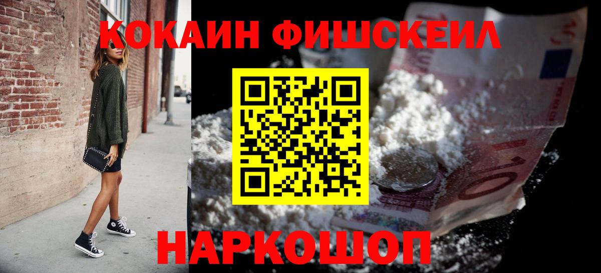 Минеральные Воды  Кокаин Fish Scale  Cocaine  Вход с VPN  Кокаин Колумбийский 
