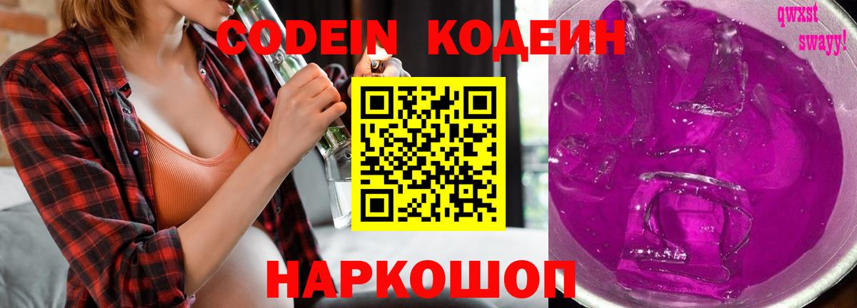 Минеральные Воды  Кодеиновый сироп Lean Purple Drank  Вход с VPN 