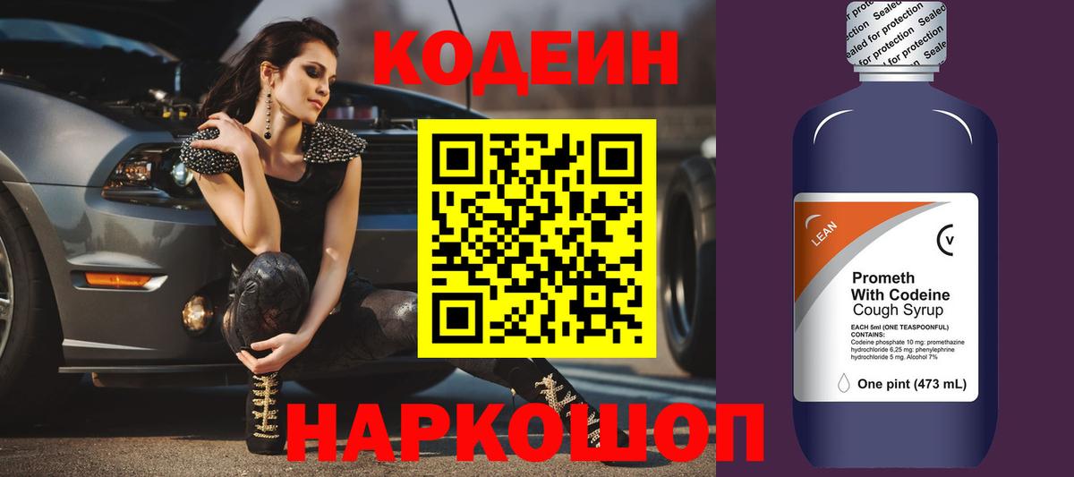 Кодеиновый сироп Lean Purple Drank Минеральные Воды