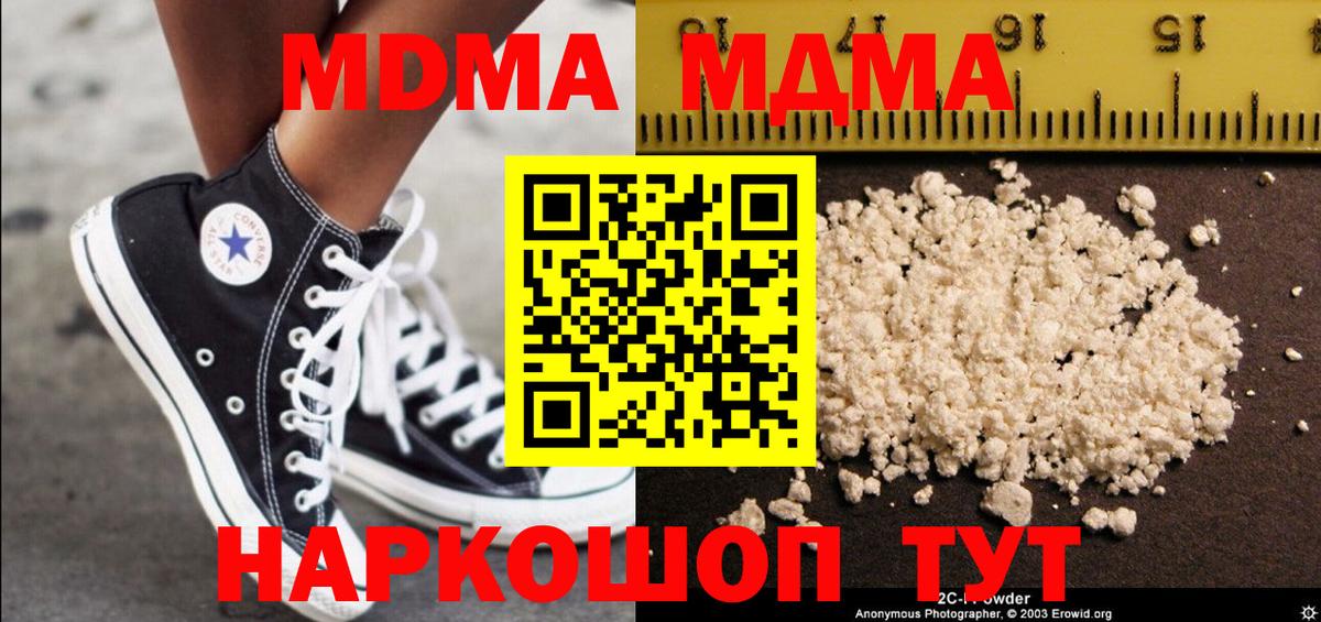 MDMA молли  MDMA Molly  Вход с VPN  MDMA  Минеральные Воды 