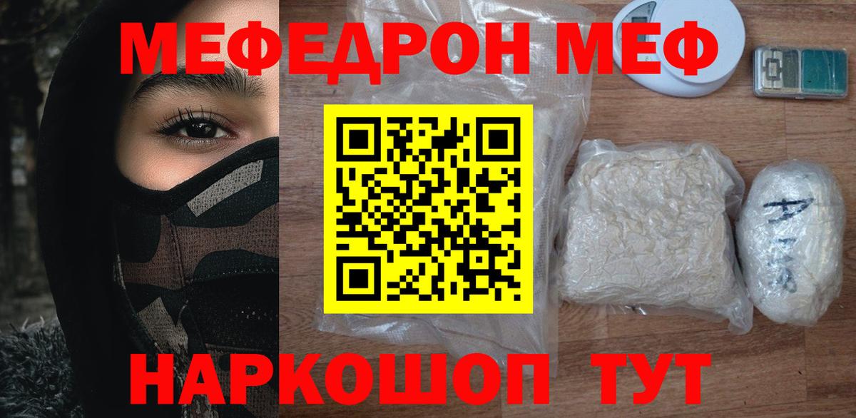 Мефедрон кристаллы Минеральные Воды