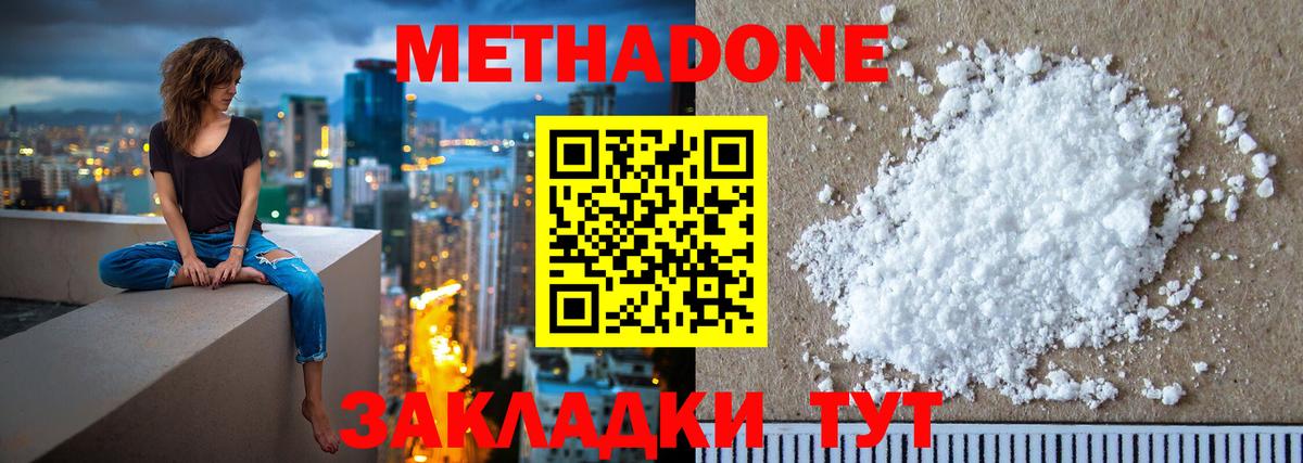 Метадон methadone Минеральные Воды